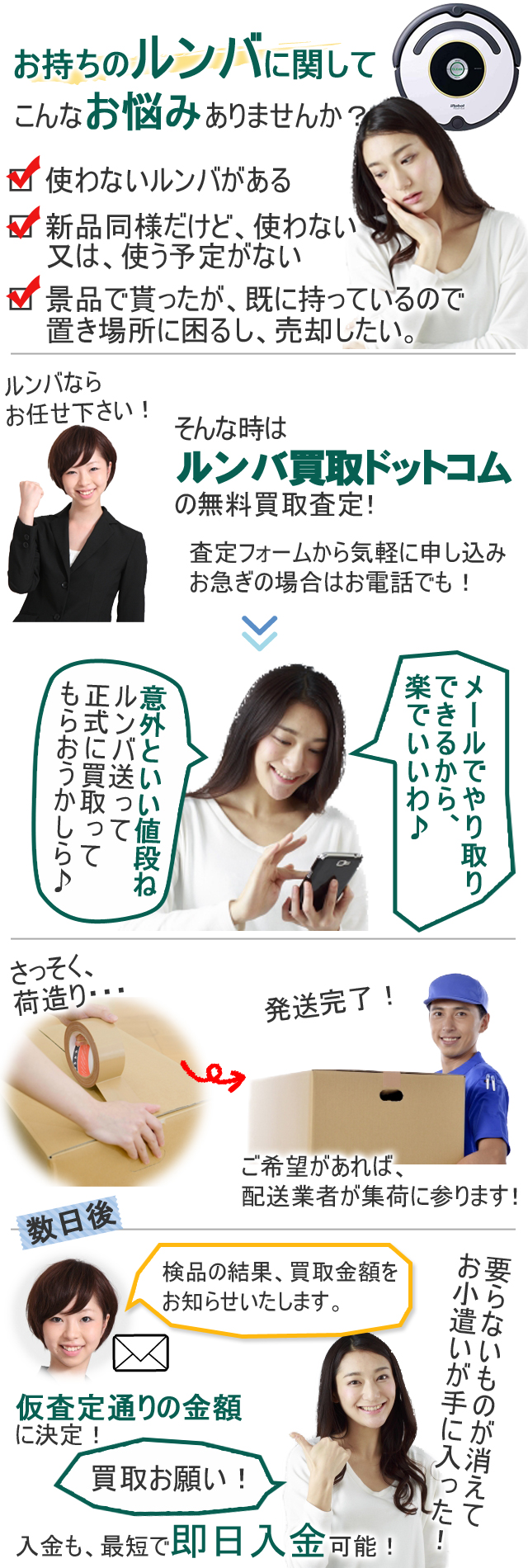 使わないルンバを高値で売却するならルンバ買取ドットコム!